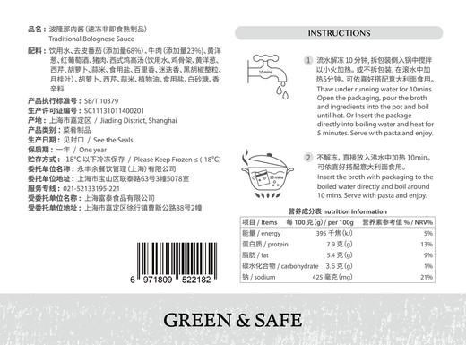 波隆那肉酱 Traditional Bolognese Sauce 商品图3