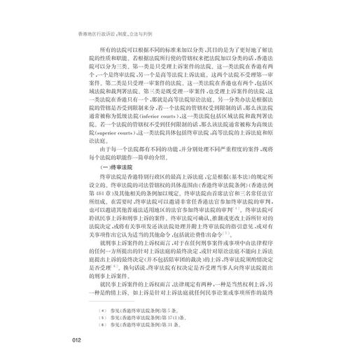 香港地区行政诉讼--制度立法与案例/中国大陆台湾香港澳门行政诉讼制度立法与案例丛书/林峰|主编:应松年/浙江大学出版社 商品图3