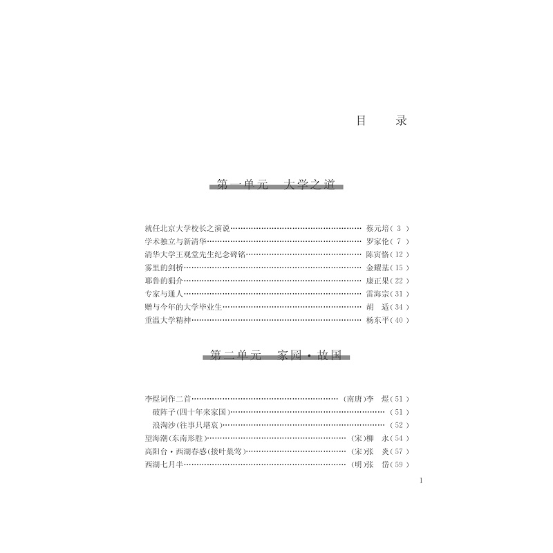 试读PDF-7308148672(1-1)-大学语文_004.jpg