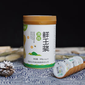 【绿色认证】众天活性鲜王浆300克（10克*30）