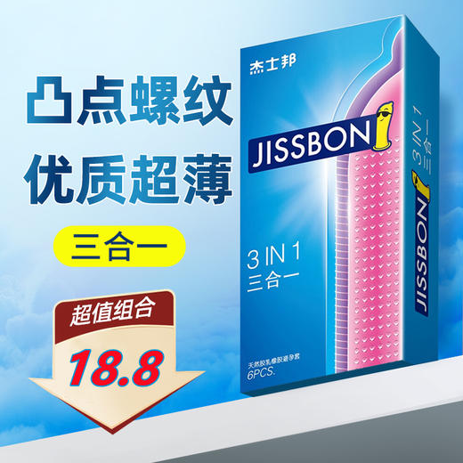 【年末亏本清仓 便携情趣装】杰士邦三合一安全套 避孕套6只装 商品图0