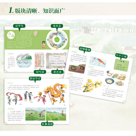 二十四节气·冬（精装）人与自然宇宙之间独特的时间观念 商品图1