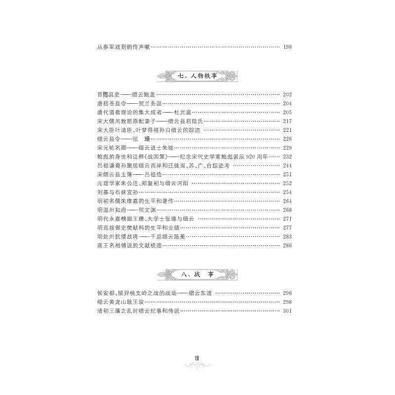 试读PDF-7308150477(1-1)-缙云文化研究续编_006.jpg