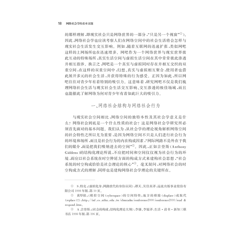 试读PDF-7308116947(1-1)-网络社会学的基本议题_018.jpg