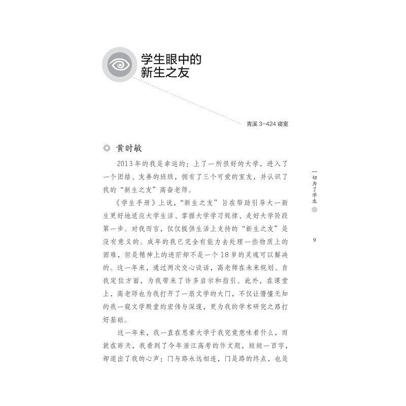 试读PDF-7308147743(1-1)-成长路上,感恩有你__浙江大学2013级优秀“新生之友”访谈录_009.jpg