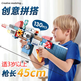 【创意拼搭 百变战斗枪】费乐儿童百变创意拼插模型积木枪玩具 儿童创意拼装拼插玩具