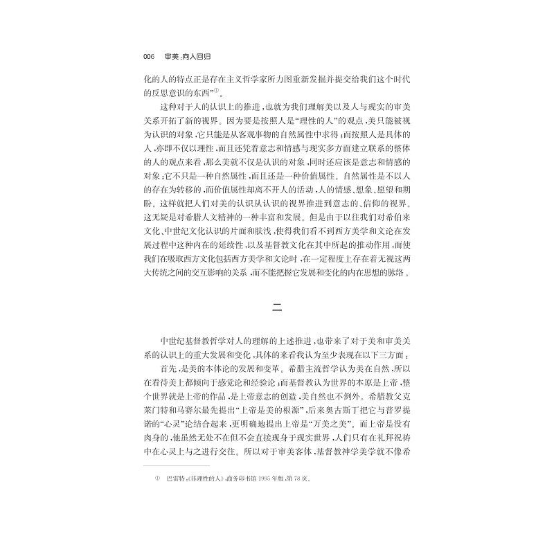 试读PDF-7308147408(1-1)-审美:向人回归_006.jpg