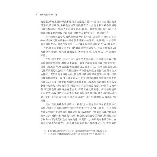 网络社会学 的基本议题/黄少华/浙江大学出版社 商品图3