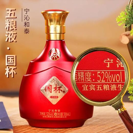 【推荐】五粮液生态酿酒 国杯酒 宁沁和泰52度500ml单瓶 商品图1