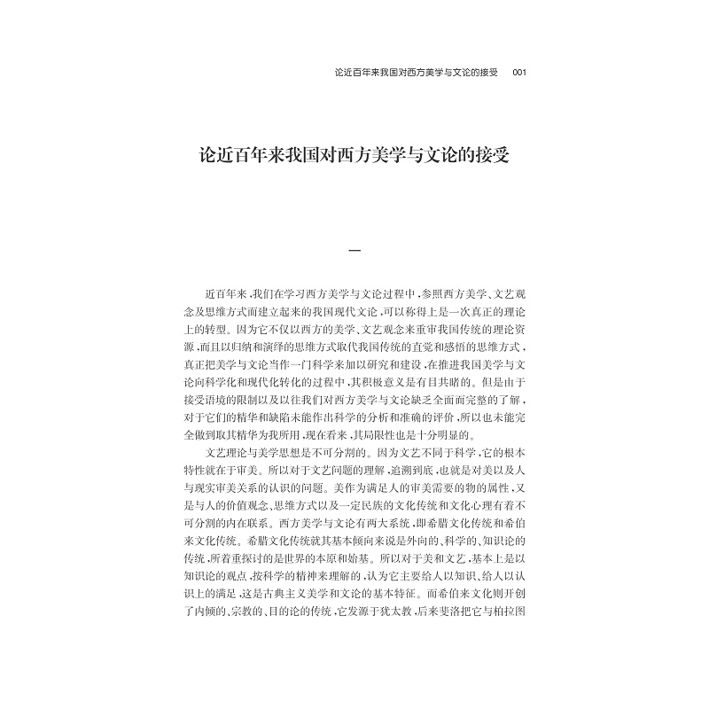 试读PDF-7308147408(1-1)-审美:向人回归_001.jpg