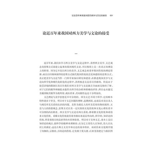 审美：向人回归/王元骧/浙江大学出版社 商品图1