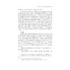 宁波海洋渔业史/孙善根/浙江大学出版社 商品缩略图3