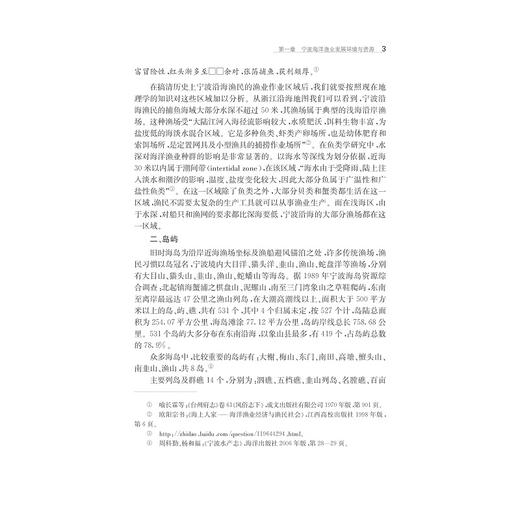 宁波海洋渔业史/孙善根/浙江大学出版社 商品图3
