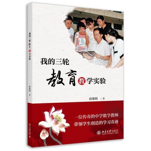 《孙维刚初中数学（第二版）》49元，《孙维刚高中数学(第二版)》45元，《孙维刚谈立志成才——全班55%怎样考》42元 商品图3