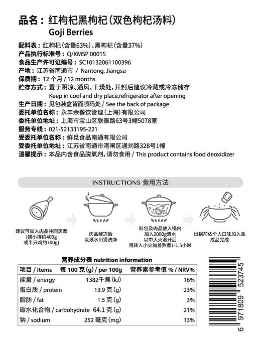 双色枸杞汤料(红枸杞、黑枸杞)  Ningxia and Qinghai Goji Berries 商品图1