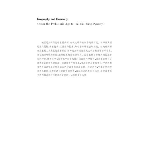 文﹒化宁波——宁波文化的空间变迁与历史表征/黄文杰/浙江大学出版社 商品图2