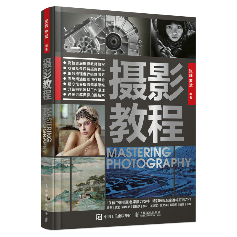 摄影教程 摄影书籍入门摄影基础教程数码单反摄影技巧影像文化摄影理论研究色彩构图光线技法摄影的艺术摄影发展史