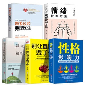 【优惠套装】现货全5册反脆弱气场自控力管理好情绪做内心强大的自己性格影响力正版包邮掌控情绪成功励志书