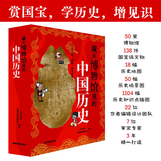 《藏在博物馆里的中国历史》（全八册）|写给孩子的第一套历史趣味启蒙书 商品图0