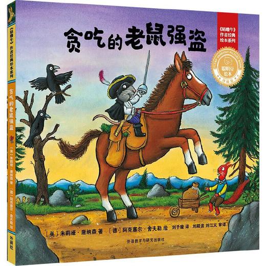 聪明豆绘本精装版:《咕噜牛》作者经典系列(套装共5册) 商品图3