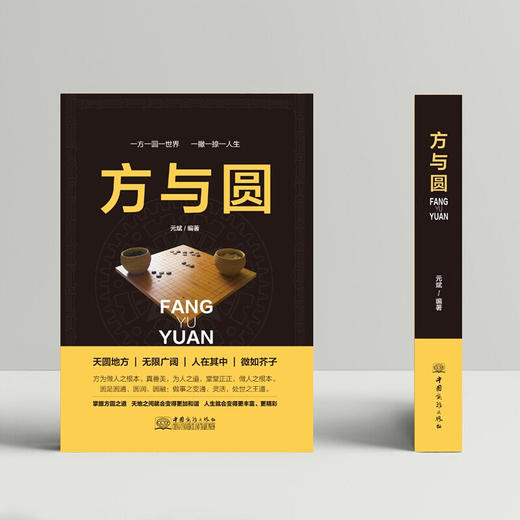 【心如健】方与圆的智慧大全集 人生哲学为人处世事人际交往沟通成功励志畅销书籍现代职场关系社交技巧演讲 商品图1