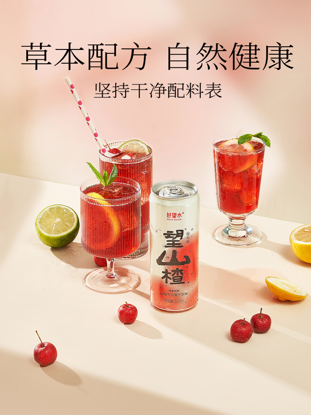 【已下市】好望水望山楂铝罐轻享装330ml*6