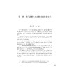 澳门地区行政诉讼--制度立法与案例/中国大陆台湾香港澳门行政诉讼制度立法与案例丛书/米万英/何伟宁|主编:应松年/浙江大学出版社 商品缩略图1