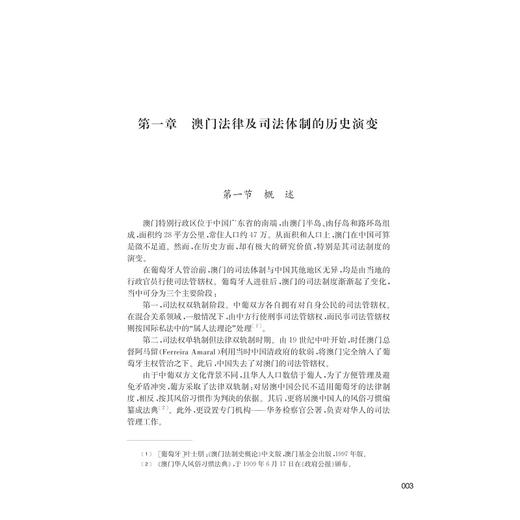 澳门地区行政诉讼--制度立法与案例/中国大陆台湾香港澳门行政诉讼制度立法与案例丛书/米万英/何伟宁|主编:应松年/浙江大学出版社 商品图1