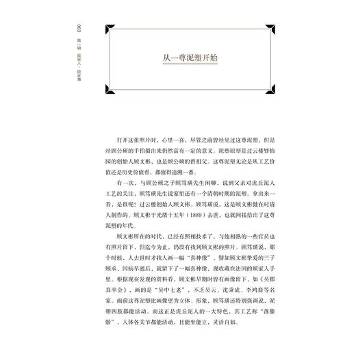 过云楼旧影录/王道/摄影:顾公硕/浙江大学出版社 商品图3