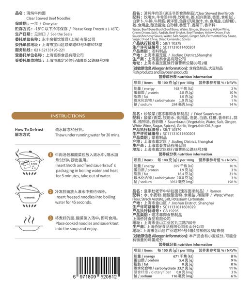 清炖牛肉面Clear Stewed Beef  Noodles ( 730g) 商品图1