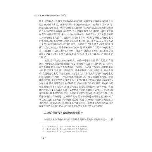 马克思主义中国化与思想政治教育研究/浙江省马克思主义学会高职分会/浙江大学出版社 商品图2