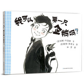 我可以要一只企鹅吗？