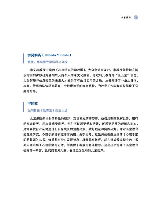 心理学家的幼教课Ⅰ：幼儿园里的核心素养课 商品图5