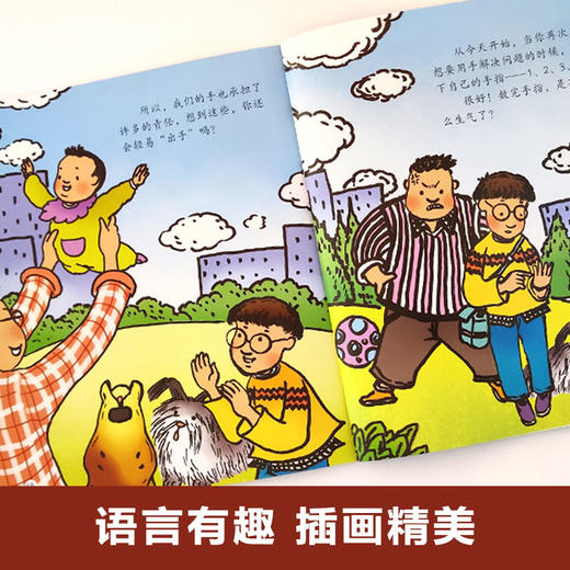 好孩子行为规范绘本全12册 新手妈妈育儿小百科 商品图3