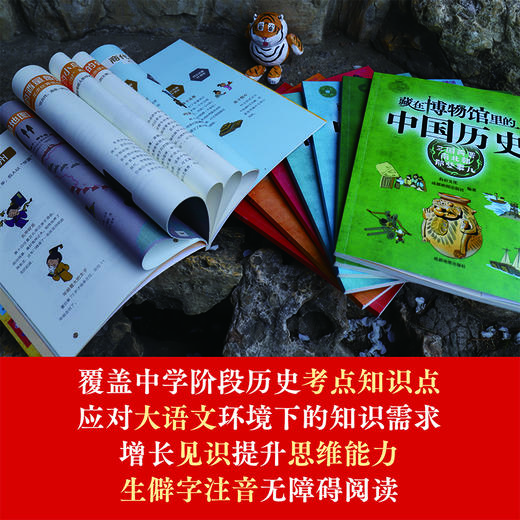《藏在博物馆里的中国历史》（全八册）|写给孩子的第一套历史趣味启蒙书 商品图1