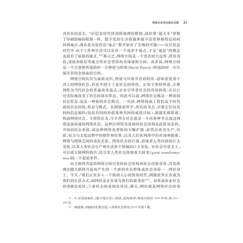 试读PDF-7308116947(1-1)-网络社会学的基本议题_021.jpg