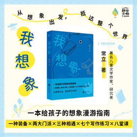 我想象（含思维导图+赠送《建堡守则》小册子）