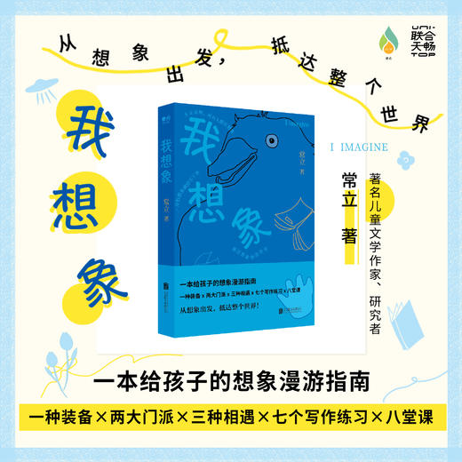 我想象（含思维导图+赠送《建堡守则》小册子） 商品图0