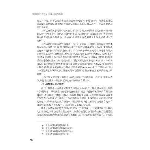 香港地区行政诉讼--制度立法与案例/中国大陆台湾香港澳门行政诉讼制度立法与案例丛书/林峰|主编:应松年/浙江大学出版社 商品图5