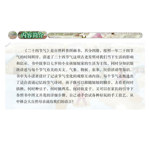 二十四节气·冬（精装）人与自然宇宙之间独特的时间观念 商品图4