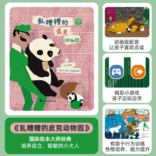 【支持点读】《乱糟糟的皮克动物园》精选“大奖绘本”系列-火火兔绘本 商品图8