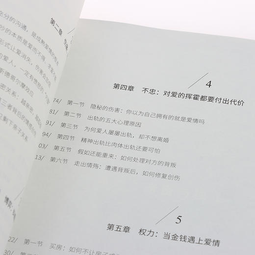 婚姻不将就：女心理师的家庭咨询手记 商品图6