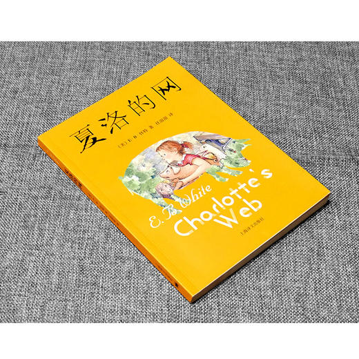 夏洛的网（2020版） 商品图1