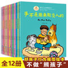好孩子行为规范绘本全12册 新手妈妈育儿小百科 商品缩略图0