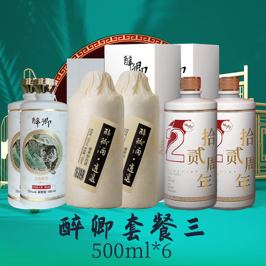 醉卿臻藏纪念版套餐，6瓶装600ml*5 商品图0