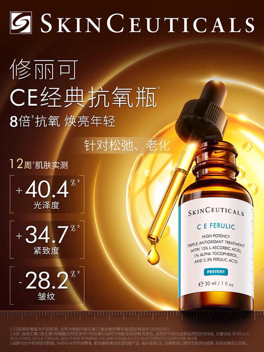 修丽可CE精华30ml 商品图0