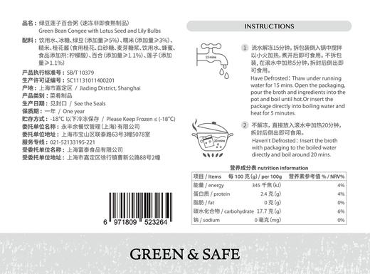 绿豆莲子百合粥 Green Bean Congee with Lotus Seed and Lily Bulbs 商品图1