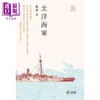 【中商原版】北洋海军 港台原版 戴逸 香港中和出版 大家历史小丛书系列 商品缩略图1