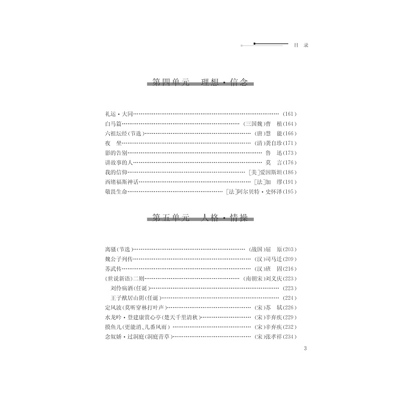 试读PDF-7308148672(1-1)-大学语文_006.jpg