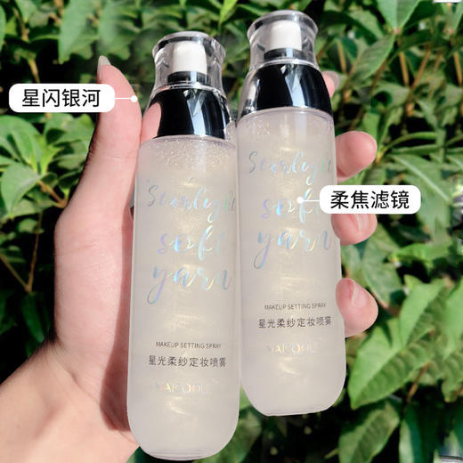 网红同款，星闪银河流沙定妆喷雾持久防水防汗不卡粉控油不脱妆保湿115ml瓶 商品图3